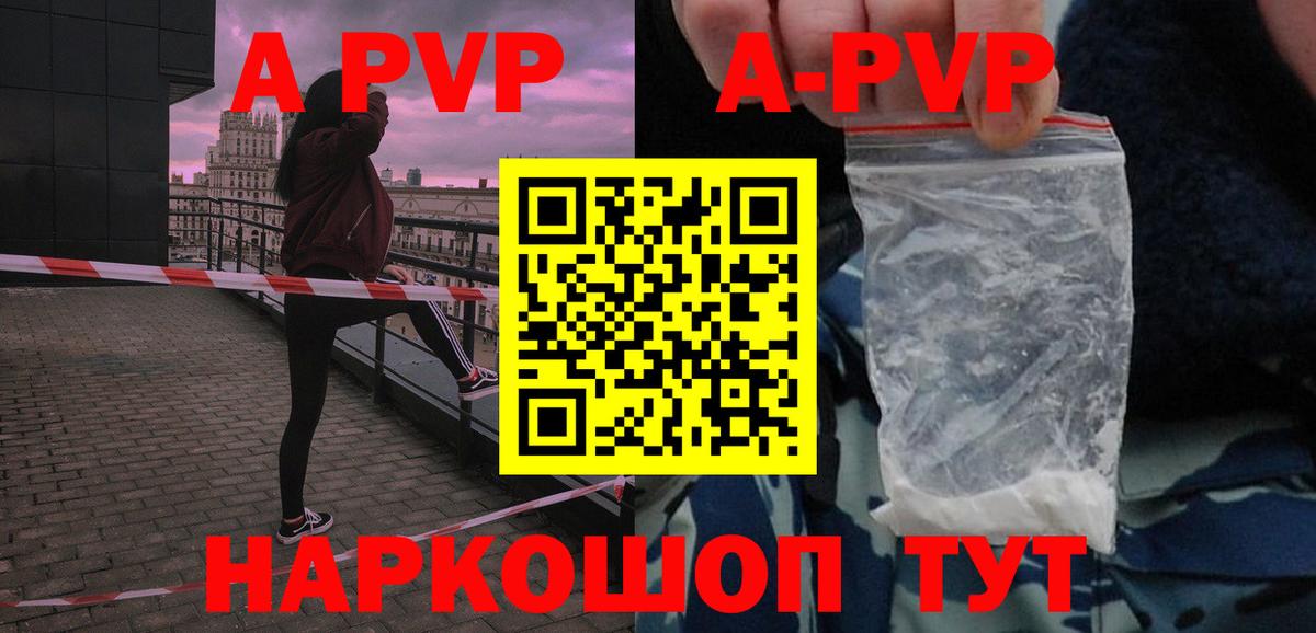 Alpha-PVP СК КРИС  Вход с VPN  APVP Соль  A-PVP кристаллы  APVP  Ртищево 