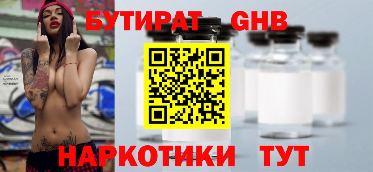 БУТИРАТ 1.4BDO  Вход с VPN  Ртищево 