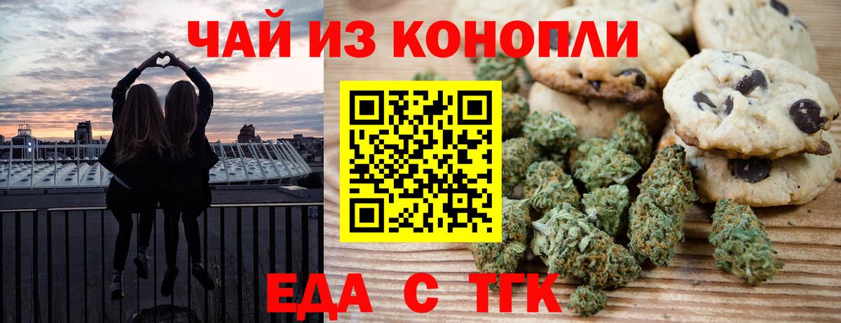 Ртищево  Печенье с ТГК марихуана  Вход с VPN 