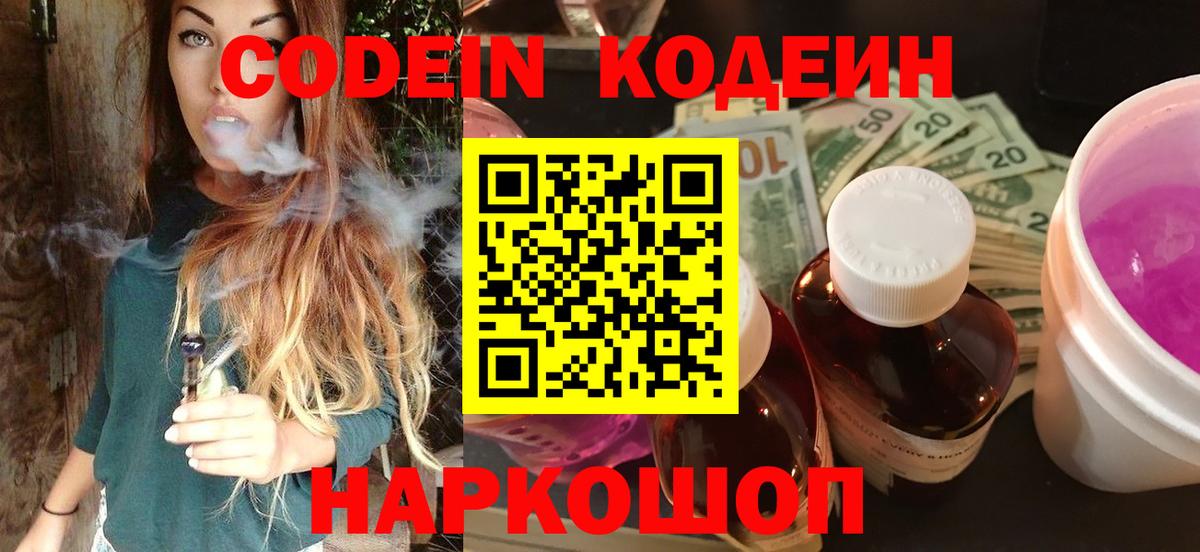 Кодеиновый сироп Lean Purple Drank  Вход с VPN  Codein напиток Lean (лин)  Ртищево 