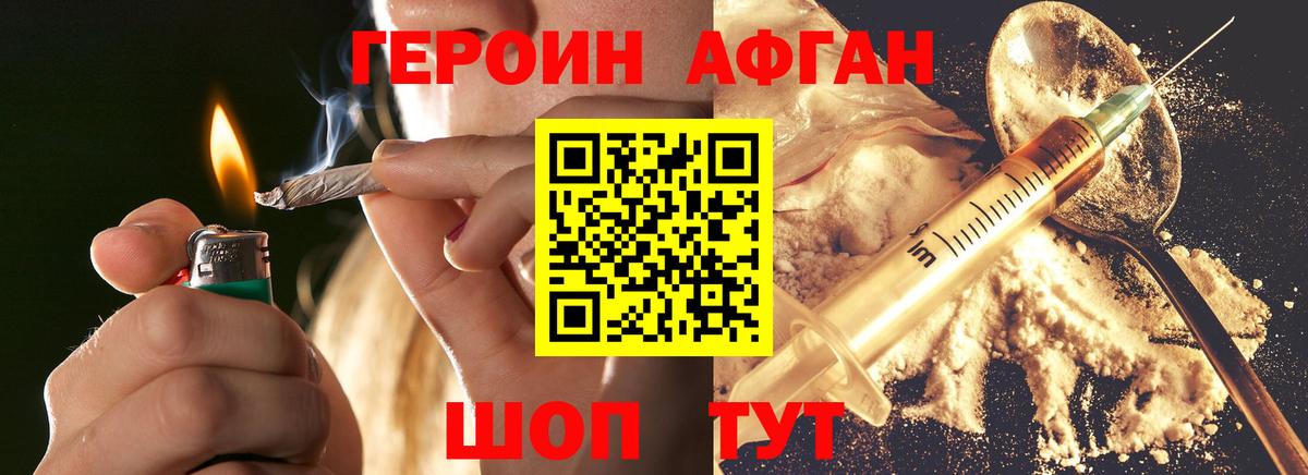 Героин Heroin Ртищево