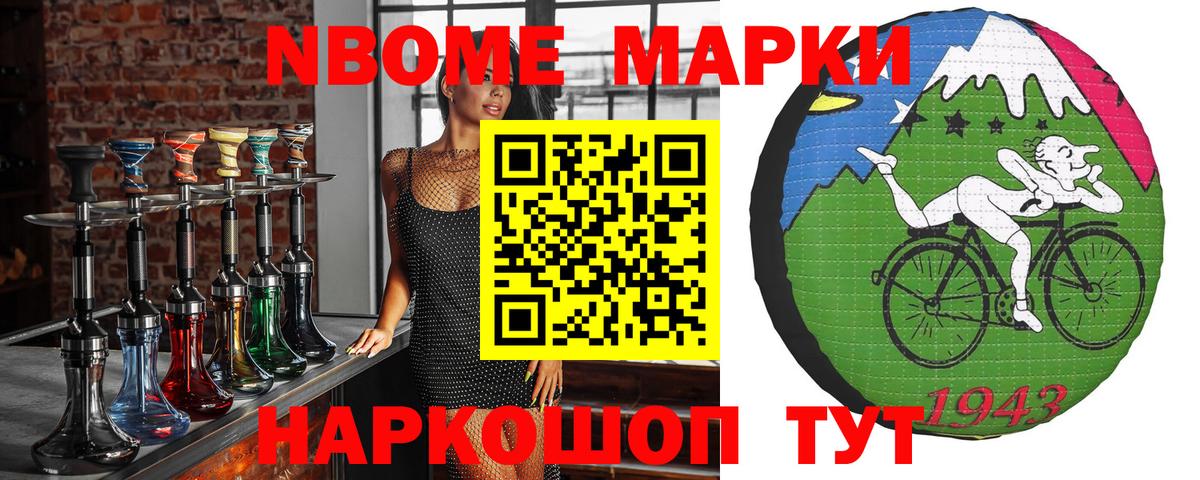 Марки 25I-NBOMe 1,5мг Ртищево